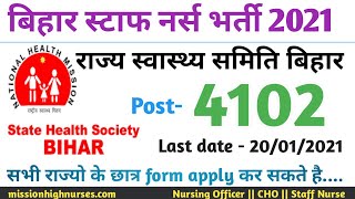 Latest Staff Nurse Vacancy in Bihar,राज्य स्वास्थ्य समिति बिहार स्टाफ नर्स भर्ती 2021\u0026NHM Post 4102