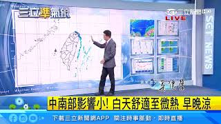 北冕颱風生成！周四變天低溫探17度｜三立準氣象｜20191126｜三立新聞台