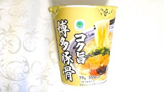 日清食品 ファミマル コク旨博多豚骨 食べてみた (カップ麺日記 No.1716)