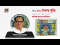 ফেরিওয়ালা থেকে যেভাবে আকিজ গ্রুপের প্রতিষ্ঠাতা