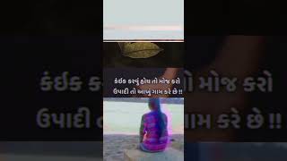 @R.b vlog #કંઈક કરવું હોય તો મોજ કરો #shortsvideo #viralvideo2023