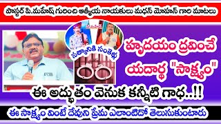 ఈ అద్భుతం వెనుక కన్నీటి గాధ..!! హృదయం ద్రవించే యదార్థ  \