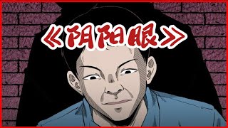 恐怖漫画 【阴阳眼】孩子竟然能看到大人看不到的东西