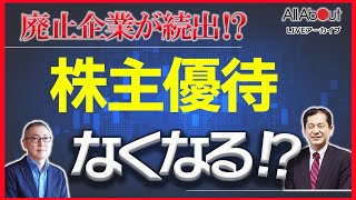 東証再編の影響も…⁉ 株主優待は将来的にどうなる？