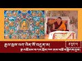 རྒྱལ་སྲས་ལག་ལེན་སོ་བདུན་མ། རྩ་དྲུག་པ། བོད་དགའ་ལྡན་རྒན་བསྙན་གྲགས།