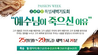 [남부교회] 마지막 심판에서 우리를 구해내기 위해 | 이재범 목사 | 2024.03.29