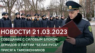 Новости 21.03.2023