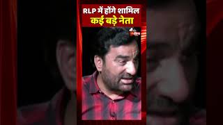 RLP में होंगे शामिल कई बड़े नेता: Hanuman Beniwal | Encounter | Rajasthan Election 2023