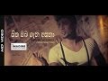 Sitha Oba Gana Asana | Samith Sirimanna | Sri Lankan Music Video