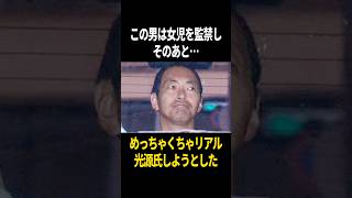 1000万円かけて監禁部屋を作り小学生を誘拐 #事件解説 #ほんとにあった怖い話 #実話 #闇