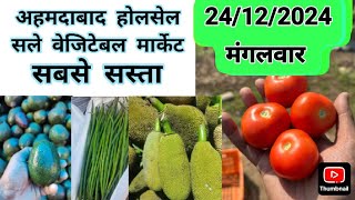 Ahmedabad wholesale vegetable market rate अहमदाबाद होलसेल सब्जियां के भाव हर रोज 24/12/2024🍅🍅🥕🍄🍆🥬