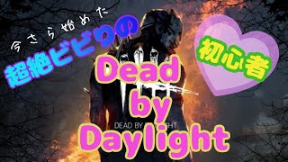 【DBD】#21　色んなキラーやってみる【PS4】