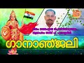 bharatha hrudaya... ganageetham sajeev p punnasseril namobharatheeyam ഭാരത ഹൃദയ... ഗണഗീതം