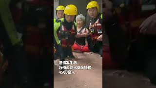 紧急响应！特大暴雨袭击重庆万州致严重内涝，消防、武警等驰援一线，安全转移数千人。注意安全，愿平安！