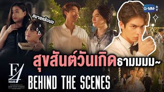 [Behind The Scenes] สุขสันต์วันเกิดธาม~ | F4 Thailand : หัวใจรักสี่ดวงดาว BOYS OVER FLOWERS