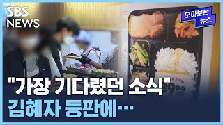 김혜자·백종원도 나섰다…6년 만에 벌어진 일 / SBS / 모아보는 뉴스