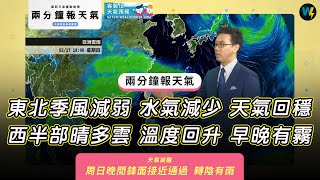 兩分鐘報天氣-2022-02-11