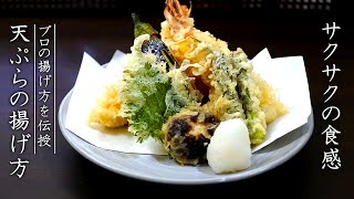 Tips for deep-fried tempura and how to make it professionally