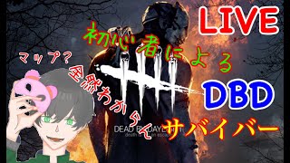 【Dead By Daylight】＃ 1　ガチの初心者がいくDBD放浪記