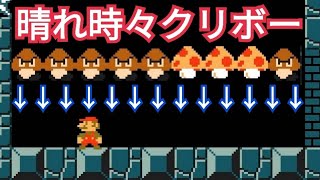 マリオで『天気予報』が出来るコースが面白いwww【マリオメーカー2】