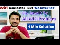 WiFi connected but no internet Android TV | Smart TV WiFi Problem | Smart TV Tricks 2023