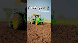 #shetkari #शेतकरीbrand #farming #shetakaribrand #marathishorts #agriculture #farmer #automobile