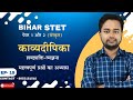 BIHAR STET SANSKRIT| काव्यदीपिका - शब्दशक्ति प्रश्नाभ्यास  | EP-19 | Kavyadipika