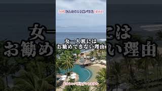 おんなひとり旅バリ島Hiltonバリリゾートに泊まってみたら #シニア旅 #travel #バリ島旅行 #旅行 #ひとり旅#shorts