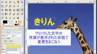 GIMP での単純な文字入れ