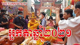 អ្នកតាឆ្នាំ២០២១ ភាគ ០៧/ NEAK TA 2021 Part VII