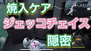 【認知1万➚心眼S】焼き入れケア、隠密からのジェッコクソゲー,,,,,,すべてが刺さりまくったぜ!!【第五人格】【IdentityV】(720p推奨）