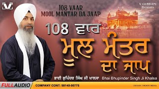 New Path 2024 - Nitnem Mool Mantar Da Jaap 108 Times - V Gurbani - #moolmanterjaap #nitnem