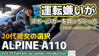 【車女子の愛車紹介】初のマイカーにアルピーヌA110リネージを選んだ20代の女性。５年間貯金し理想のスポーツカーを手に。欧州車に良く似合う新しいタイヤに履き替えてから、ドライブデートに行ってきました