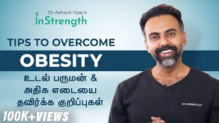 Alarming facts about Obesity | உடல் பருமனால் அவதிப்படுகிறீர்களா? Are you struggling to lose weight?