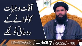 Afaato Baliyaat Say Nijat Kay Rohani Totkay | Sheikh ul Wazaif Weekly Dars | VOL: 627 | 06 Jan 2022