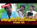 Nadagamkarayo Episode 356 || ''නාඩගම්කාරයෝ'' || 01st June 2022