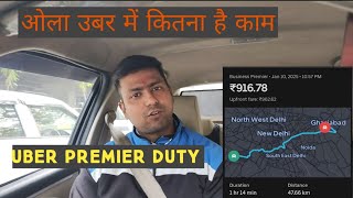 ओला उबर में कितना है कम  uber premier duty only #ola #uber