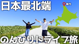 【北海道下道旅】北海道最北端の町、稚内。絶景と心温まるソウルフードが待っていました。｜軽バン車中泊で日本一周