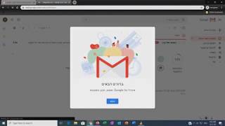 איך פותחים חשבון חדש בג'ימייל Gmail Tutorial in Hebrew - הדרכה