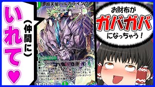 2万円で『排出率0.03%』の壁……超えさせてもらいます【ゆっくり】【デュエル・マスターズ プレイス】