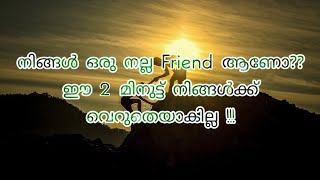 Who are real FRIENDS?? || ആരാണ് യഥാർത്ഥ സുഹൃത്തുക്കൾ??  ||  Friendship story