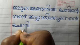 മലയാളം കോപ്പി/ super handwriting / വരൂ ഒന്നിച്ചു കോപ്പി എഴുതാം /magic book