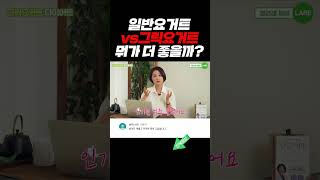 요거트 vs 그릭요거트, 뭐가 더 좋을까? 그릭요거트 효능 부작용 #shorts