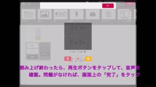 【つくるんです】読み上げ教材の作り方