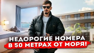 Отель Капри (Астра) Адлер Курортный городок! До моря 100 метров!