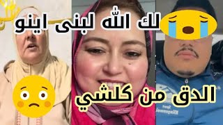 عاااجل 💣 تحاماو على لبنى اينو 😭مسكينة ام بوكريشة حتا هي دارت حقها 🚨 ديرو الكيت مكاين غي فرش 🔥