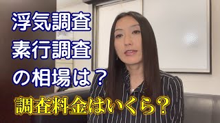 【探偵事務所】の調査料金について説明します