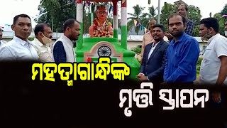 ଚନ୍ଦ୍ରପୁର ସରକାରୀ ଜାତି ଜନଜାତି SSD ବାଳକ ବିଦ୍ୟାଳୟ ଠାରେ ମହାତ୍ମାଗାନ୍ଧୀ ପୂର୍ତ୍ତି ସ୍ଥାପନ || ONews Odia ||