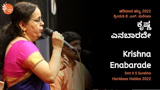 ಕೃಷ್ಣ ಎನಬಾರದೇ | Krishna Enabarade | Smt KS Surekha | #haridasahabba2022