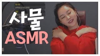 여러 가지 사물 ASMR♥ (물병,종이,휴지,브러쉬,면봉)